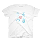 こころのおと。のうそつき スタンダードTシャツ