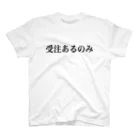 R太郎の受注あるのみ Regular Fit T-Shirt