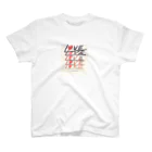 Boom_96のNo one leave behind 2 スタンダードTシャツ