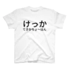 あおむしねんどのけっかてきかちょ～はん Regular Fit T-Shirt