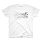 @lunar0のｓｏｍｅ　ｃｏｏｌ　ｔｅｘｔ　ｊａ Regular Fit T-Shirt