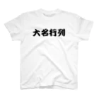 アメリカンベース の大名行列 Regular Fit T-Shirt