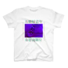 思い出団地の万能好青年 Regular Fit T-Shirt