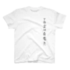 万 糖馬のなんでも半分こ。(左側) Regular Fit T-Shirt