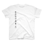 万 糖馬のなんでも半分こ。(右側) スタンダードTシャツ