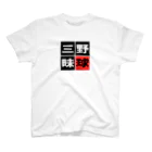 BASEBALL LOVERS CLOTHINGの「野球三昧」 Regular Fit T-Shirt