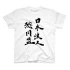 日本浪人総同盟の日本浪人総同盟 Regular Fit T-Shirt