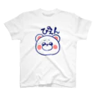 YAG STOREのしろくまのふぁぼgoods/ぴえんver. スタンダードTシャツ