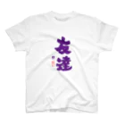 みちのくプロレス　MICHINOKU PRO-WRESTLINGの友達タッグ絆 スタンダードTシャツ