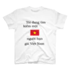 万年素人ショップのベトナム人彼女募集中 スタンダードTシャツ