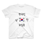 万年素人ショップの韓国人彼氏募集中 Regular Fit T-Shirt