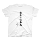 88can88本舗の88can88名言シリーズ「あえての矛盾」 スタンダードTシャツ