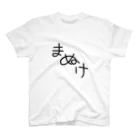 niruniru33のまぬけ Regular Fit T-Shirt