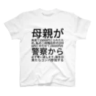 しいさんの母親が高速で25000円とられたため、私の二段階右折の3000円と合わせて28000円を警察から必ず奪い返します。誕生日来たらコンパ参加する Regular Fit T-Shirt