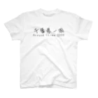 軽四キャンパーが行く！の千葉県一周 Around Chiba 2020 スタンダードTシャツ