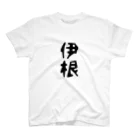 余剰次元の伊根-200616 スタンダードTシャツ