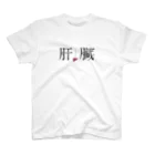 ファッションセンター（ゑ）のいたわって肝臓(エレガンスエンドラグジュアリィ) Regular Fit T-Shirt