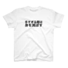 私が歌川ですの多すぎる麺は身を滅ぼす スタンダードTシャツ