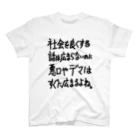 OPUS ONE & meno mossoの「社会をよくする話は広まらないのに」看板ネタTシャツその21黒字 スタンダードTシャツ