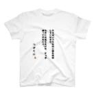 猫田犬助のたんと食べるにゃ Regular Fit T-Shirt