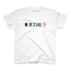 Tokyo_23kugaiの東京23区外 スタンダードTシャツ