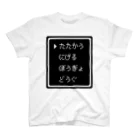 IENITY　/　MOON SIDEの▶たたかう Pixel Command #Black スタンダードTシャツ