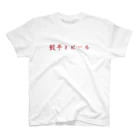 牡蠣が好きの餃子とビール Regular Fit T-Shirt