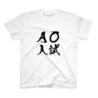 つは。のAO入試 Regular Fit T-Shirt