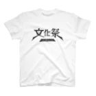 牛乳崎の文字あそびの文化祭のお化け屋敷冷やかすタイプ スタンダードTシャツ