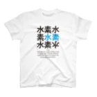 ACTIVE-HOMINGの素水素 スタンダードTシャツ