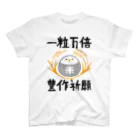 ボの一粒万倍・豊作祈願T スタンダードTシャツ