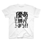 BASEBALL LOVERS CLOTHINGの「優勝してしまう」 Regular Fit T-Shirt