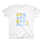 月山のなにもせずに金だけほしい！ スタンダードTシャツ