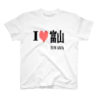 AAAstarsのアイ　ハート　富山   　( i love 　富山   　) 　　ー片面プリント  Regular Fit T-Shirt