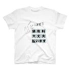 Zzmyの有料袋欲しい時の服 スタンダードTシャツ