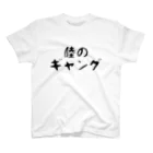 Yatamame-縁-の陸のギャング Regular Fit T-Shirt