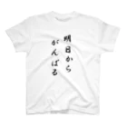 yurianの明日からがんばる Regular Fit T-Shirt