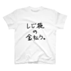 底辺ちゃんの有料レジ袋、使います。 スタンダードTシャツ