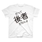 前者後者プロジェクトのだって後者だもん♪ Regular Fit T-Shirt