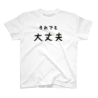 前者後者プロジェクトのそれでも大丈夫 スタンダードTシャツ