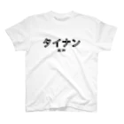 台湾堂【臺灣堂】の台湾カタカナ地名シリーズ（タイナン）&裏面地図 Regular Fit T-Shirt