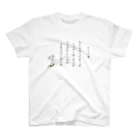 松や SUZURI店の十九の春 Regular Fit T-Shirt