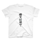 fudebakoの糖質制限中Tシャツ Regular Fit T-Shirt