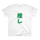 ぐうたら党SHOPの推しメン-緑- スタンダードTシャツ