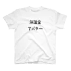 MIKIの無課金アバター スタンダードTシャツ