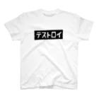 白玉のデストロイ スタンダードTシャツ