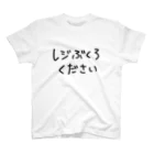 マイナス・ポップ・ドリームのレジ袋ください スタンダードTシャツ