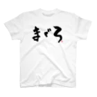 Taisan.NYCのまぐろ　文字　黒 スタンダードTシャツ