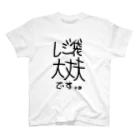 さいこぱすがーるショップのレジ袋大丈夫です。。 スタンダードTシャツ