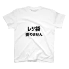 おおえびてんどんのレジ袋要不要アピール Regular Fit T-Shirt